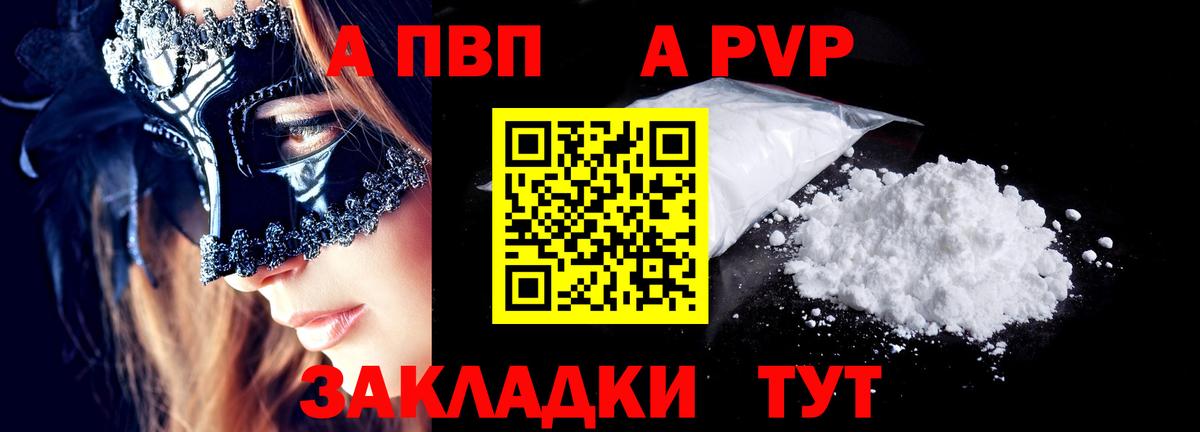 Альфа ПВП Соль Жуковский