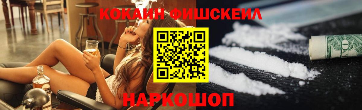 купить   Жуковский  Cocaine Columbia  Кокаин FishScale 