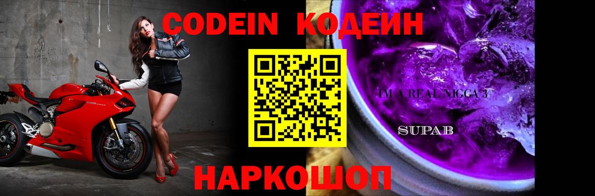 Кодеин напиток Lean (лин)  купить закладку  Жуковский  Кодеин напиток Lean (лин) 