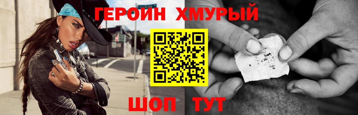 ГЕРОИН VHQ  ГЕРОИН  Жуковский  Вход с VPN 