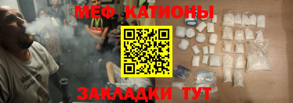 Мефедрон  Вход с VPN  МЯУ-МЯУ мяу мяу  закладка  Меф кристаллы  Жуковский  МЕФ 