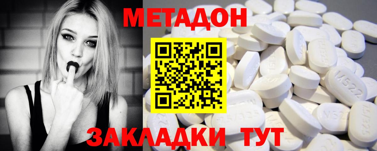 МЕГА ссылки  Жуковский  Метадон кристалл  Метадон methadone 